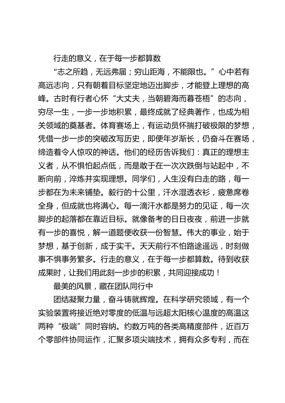 校长在初三师生毅行活动上的讲话:中考前这场毅行,助你 “一路开挂”_第2页