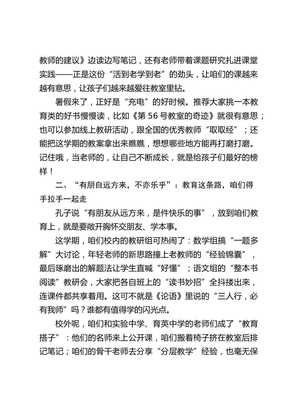 暑假前期末教师会,初中校长讲话:引用千年《论语》中的3句话,照亮教育之路_第2页