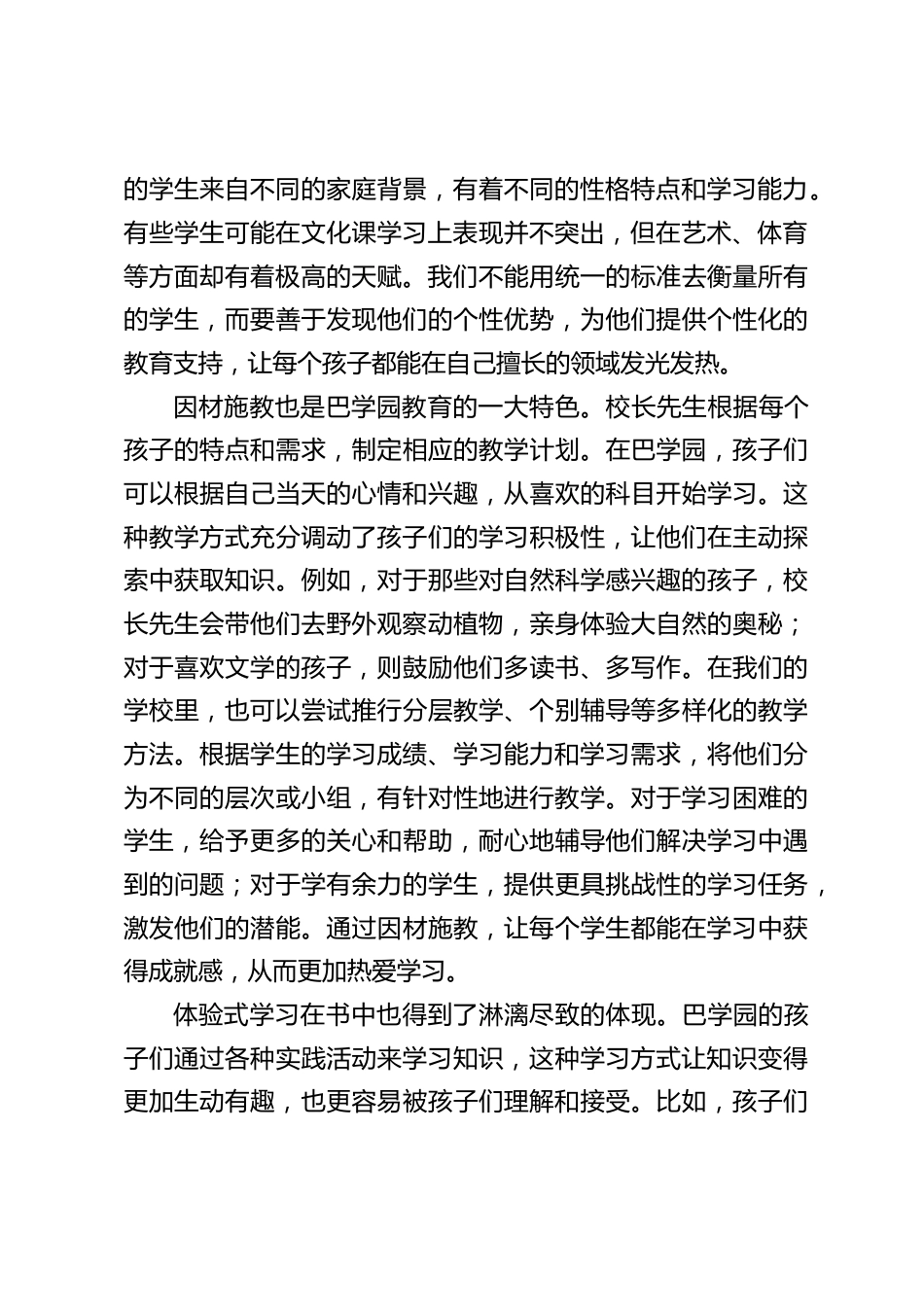 校长在读书分享会上发言:《窗边的小豆豆》启示录,爱与尊重,打造教育的理想国_第2页