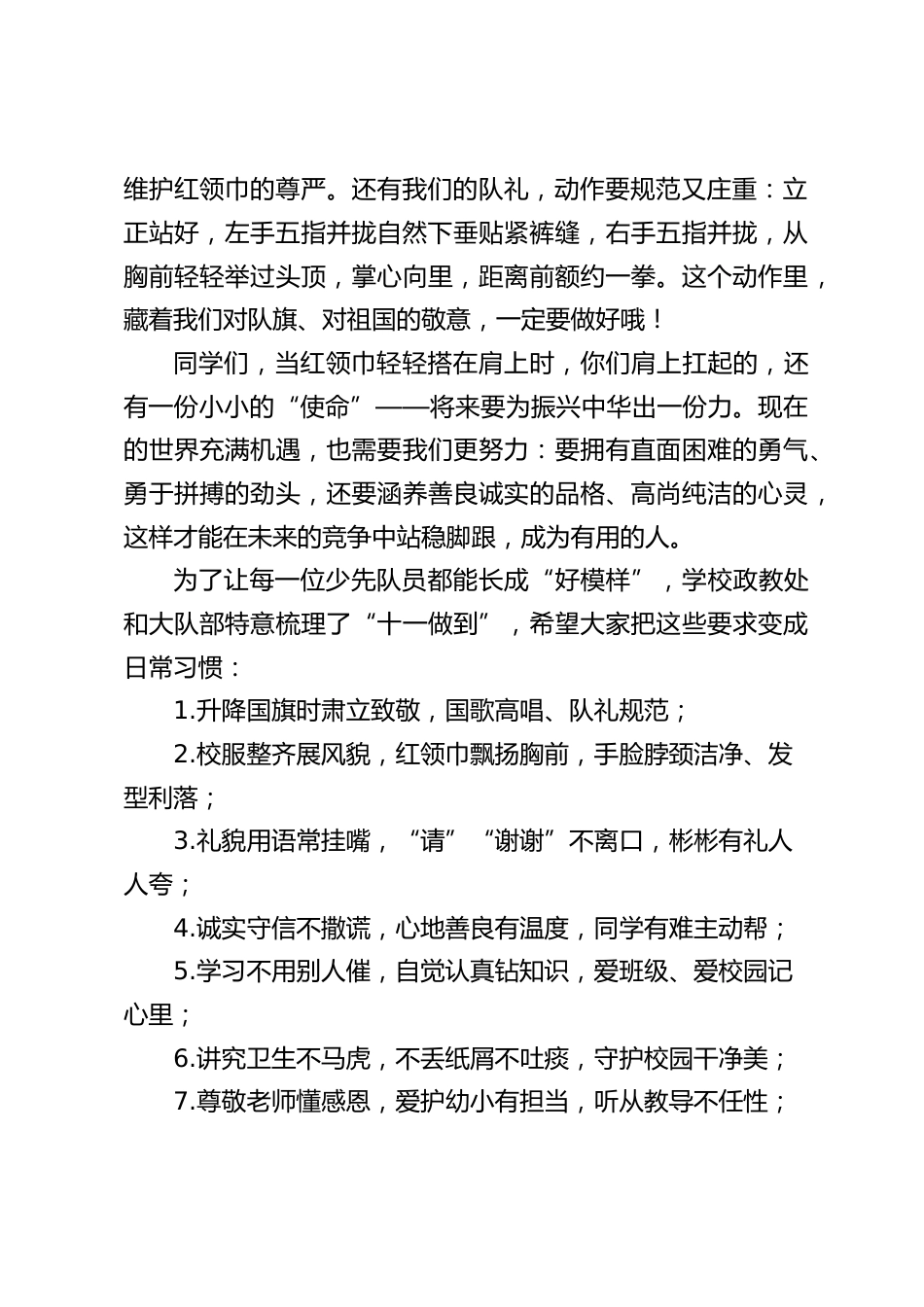 校长在少先队入队仪式上讲话:守护红领巾,争做接班人_第2页