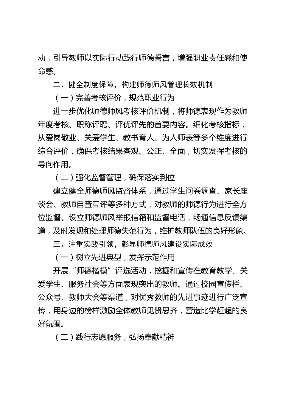 学校2024-2025学年第二学期师德师风工作总结_第2页