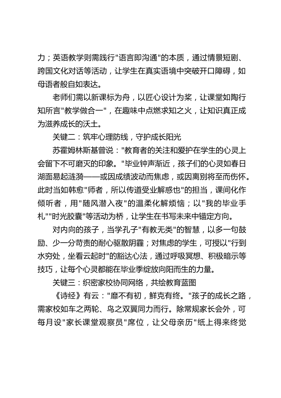 小学校长在六年级毕业班教师会议上讲话:以5大关键为钥,启毕业季璀璨新篇_第2页