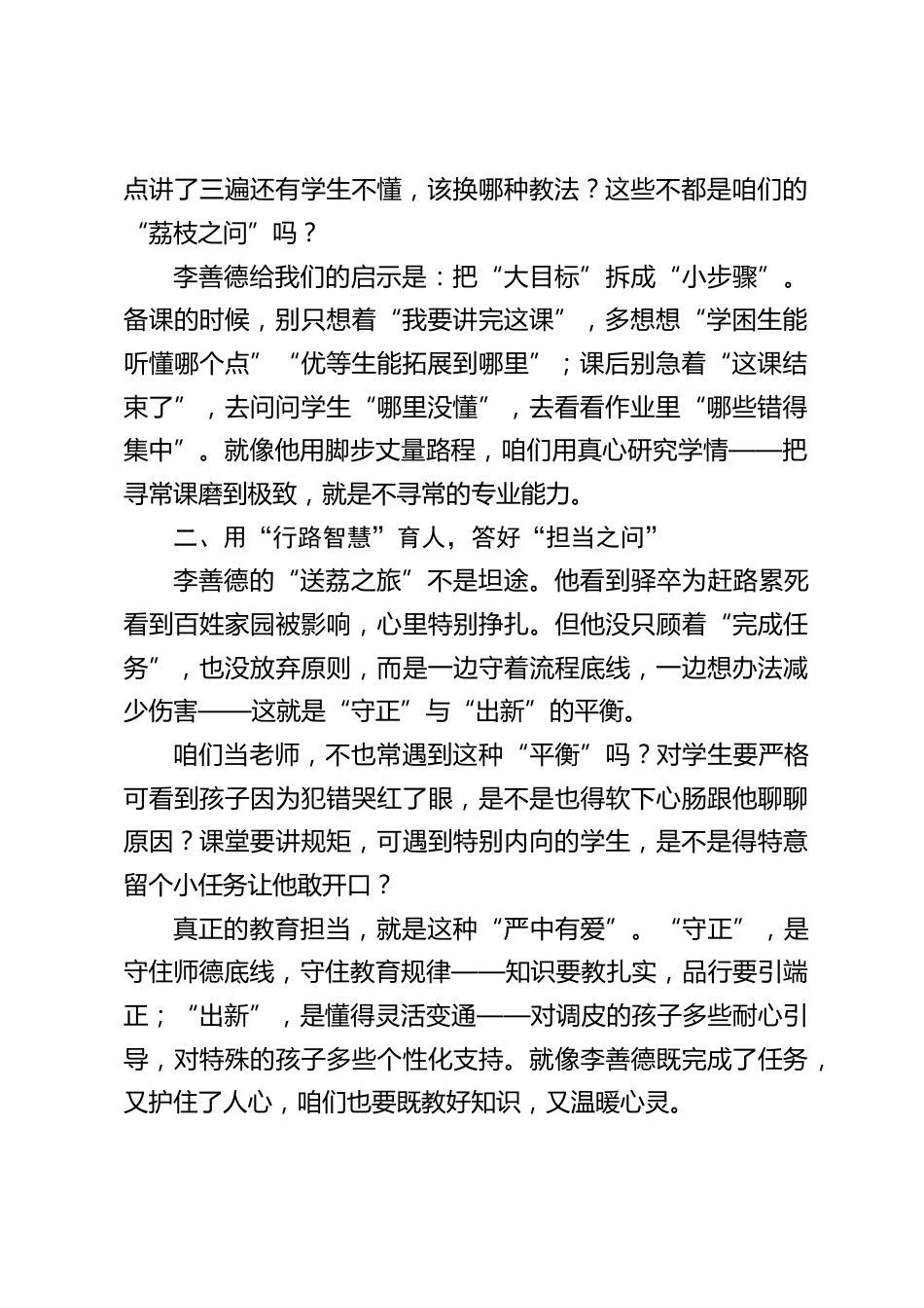 学校青年教师座谈会上,校长引用电影《长安的荔枝》讲话:做守护成长的 “送荔人”,当滋养未来的 “栽树人”_第2页