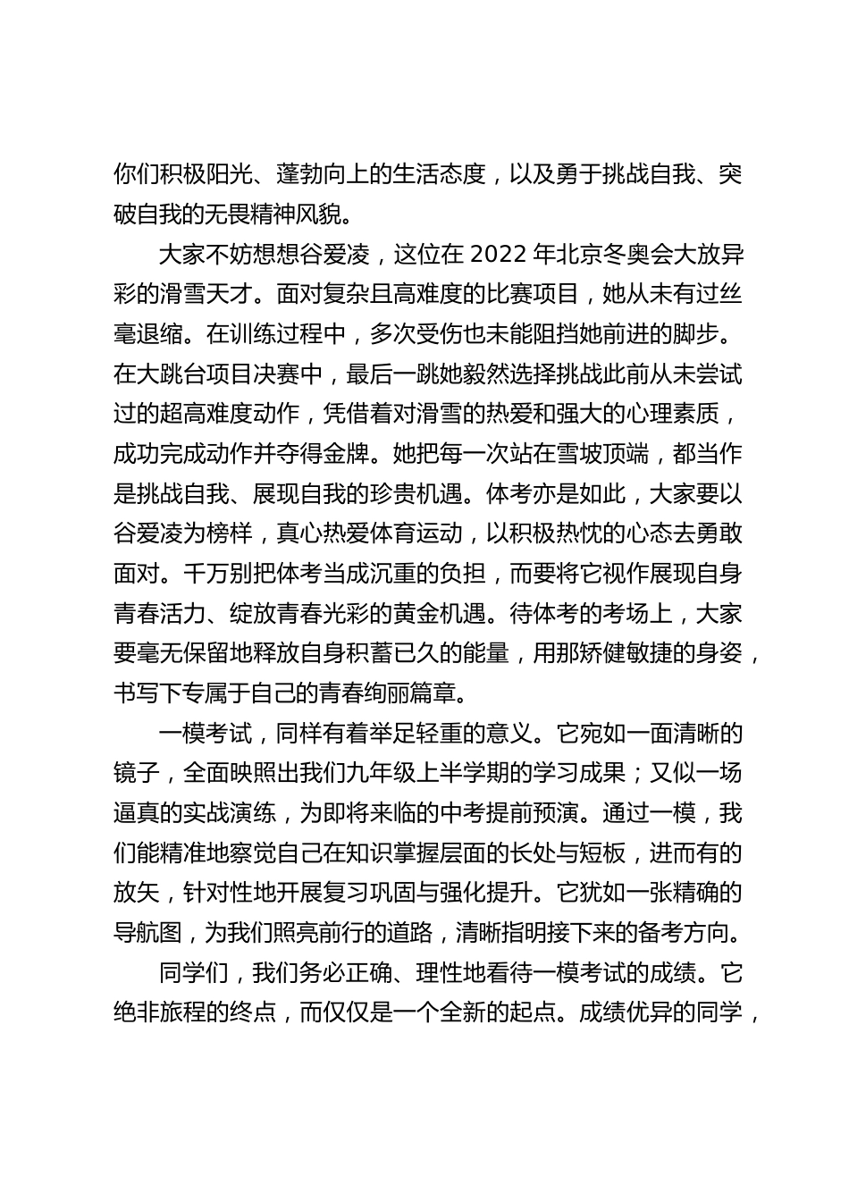 九年级体育考试暨一模考试动员大会,校长讲话:“战” 出青春,体考一模,奔赴热血征途_第2页
