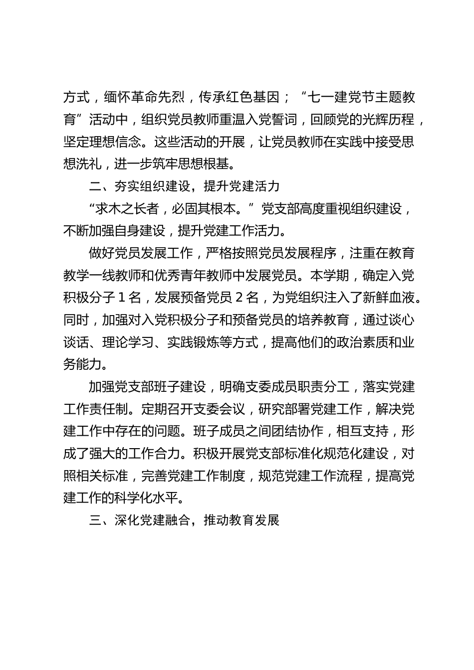 2024-2025第二学期小学学校党建工作总结_第2页