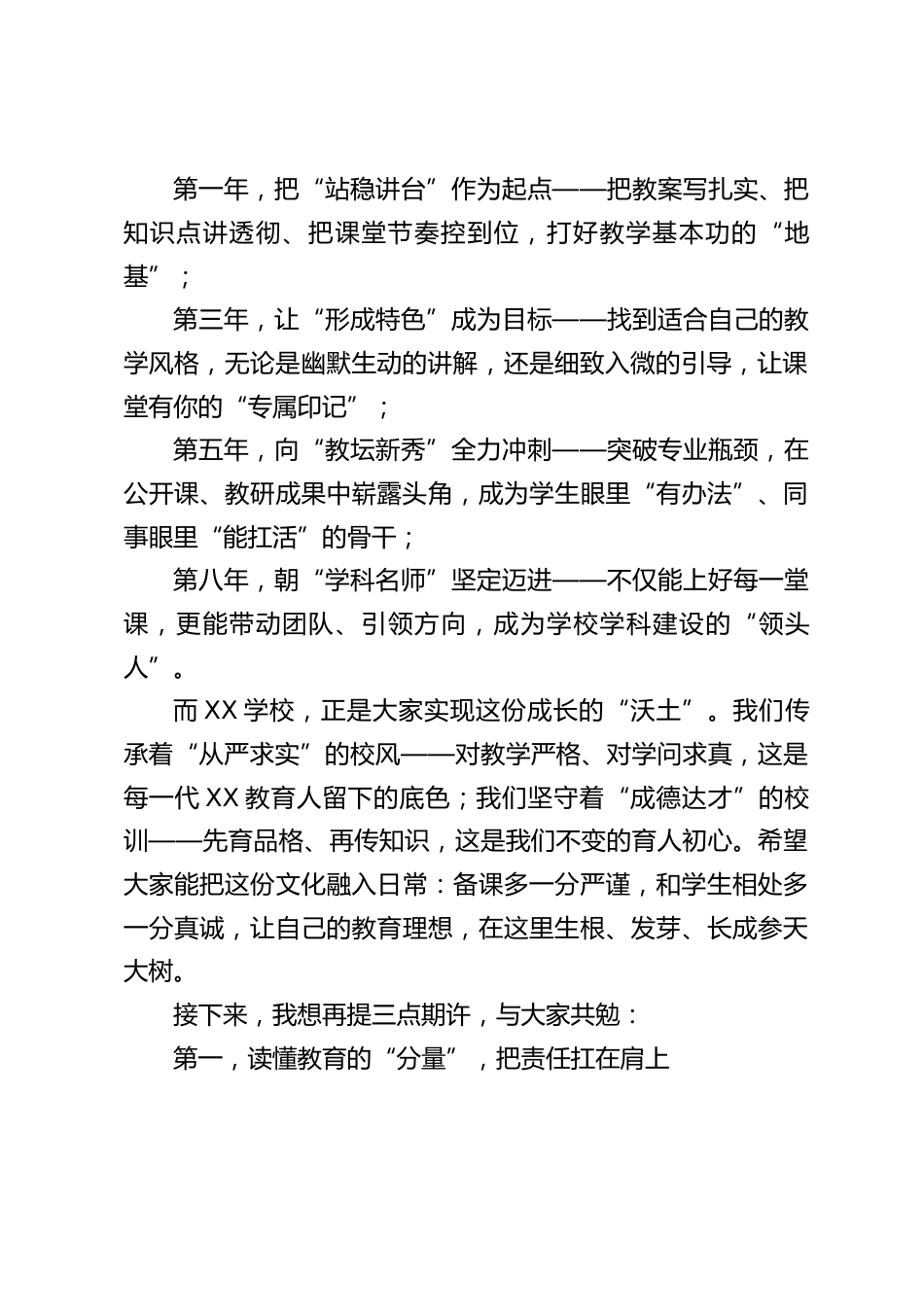 校长在新教师入职见面会上的讲话:启教育新程,赴成长之约_第2页