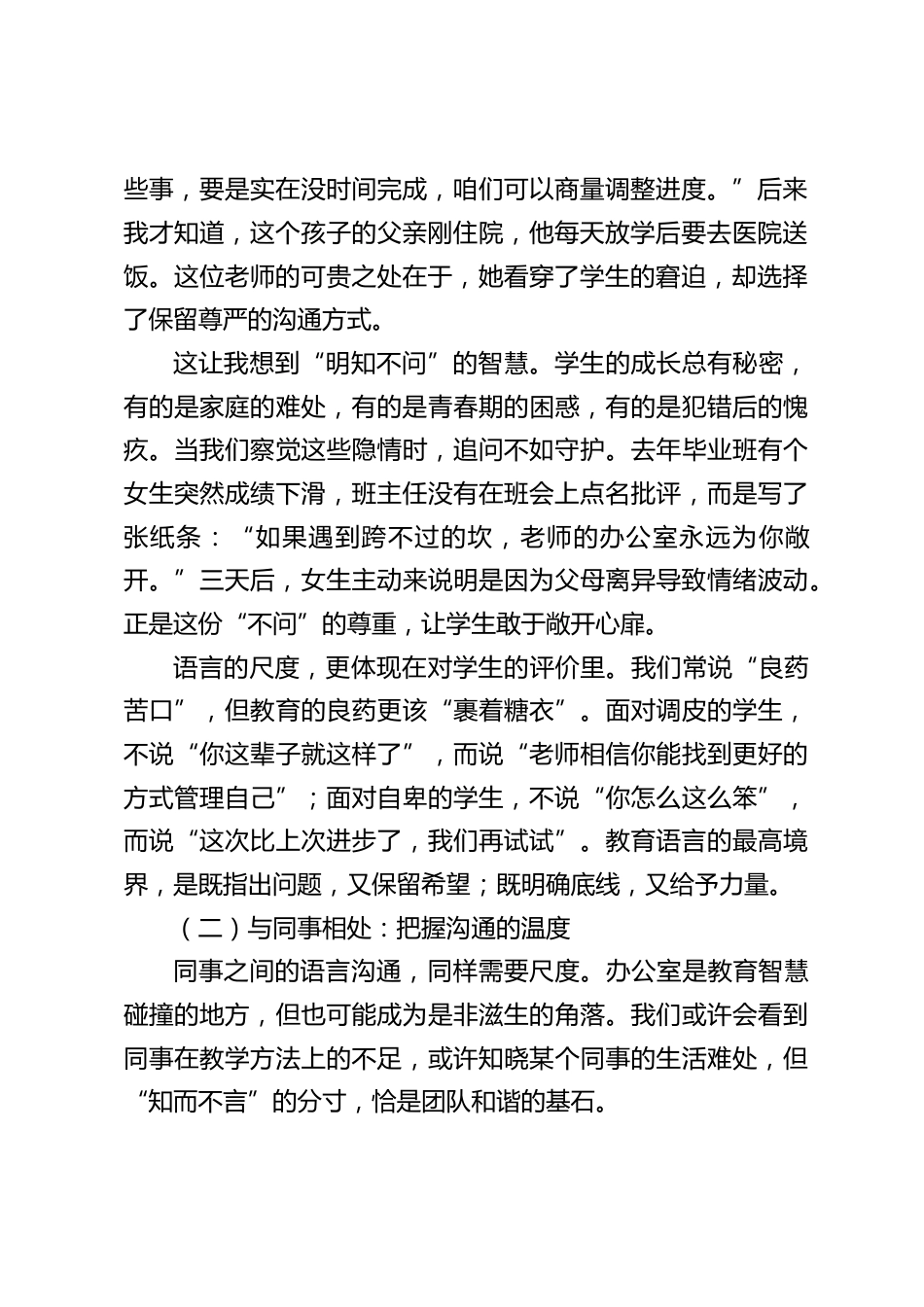 校长在全体教师大会上发言:9字箴言,言有尺,心有界,行有度。以言行立教,以境界育人!_第2页