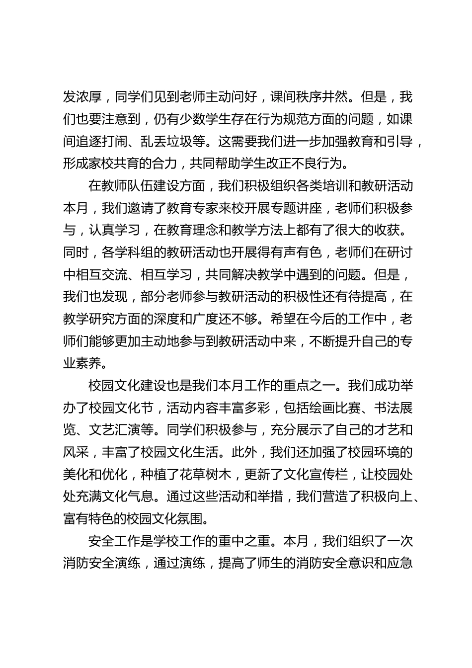小学校长在月度教师会议总结发言:教学、管理、成长全回顾_第2页