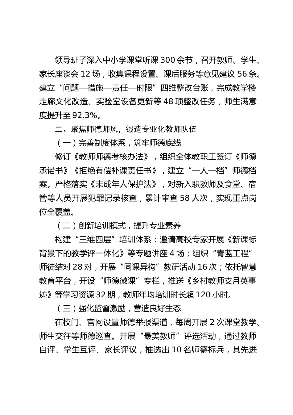 学校工作总结(2024-2025学年第二学期)_第2页