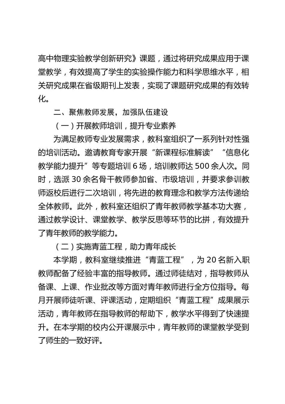高中学校2024-2025学年度第二学期教科室工作总结_第2页