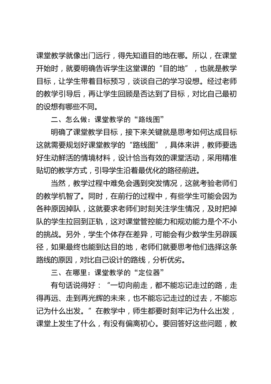 教学副校长在教师例会上发言:四个关键问题,解锁高效课堂_第2页