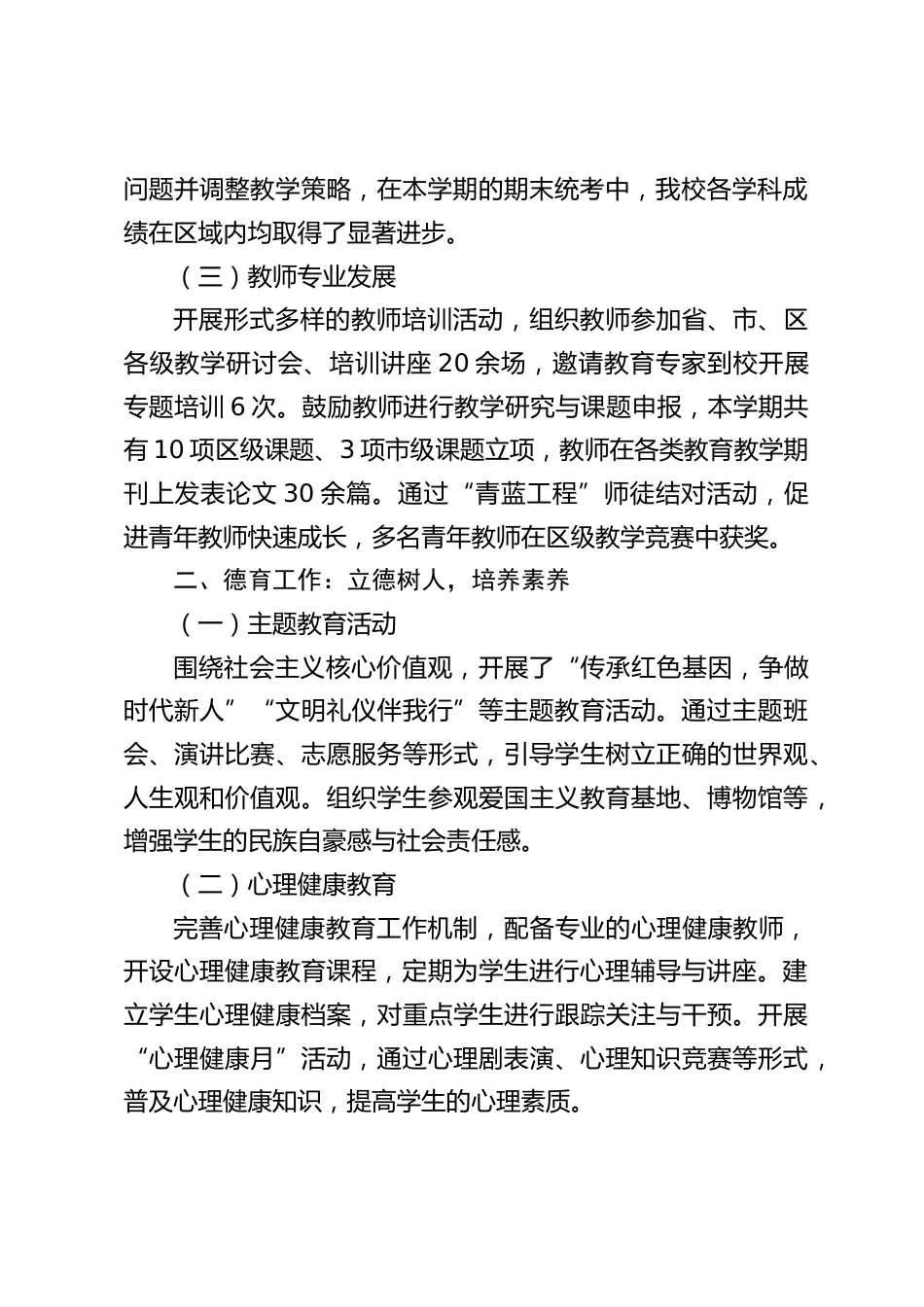 2024-2025学年第二学期高中学校工作总结_第2页