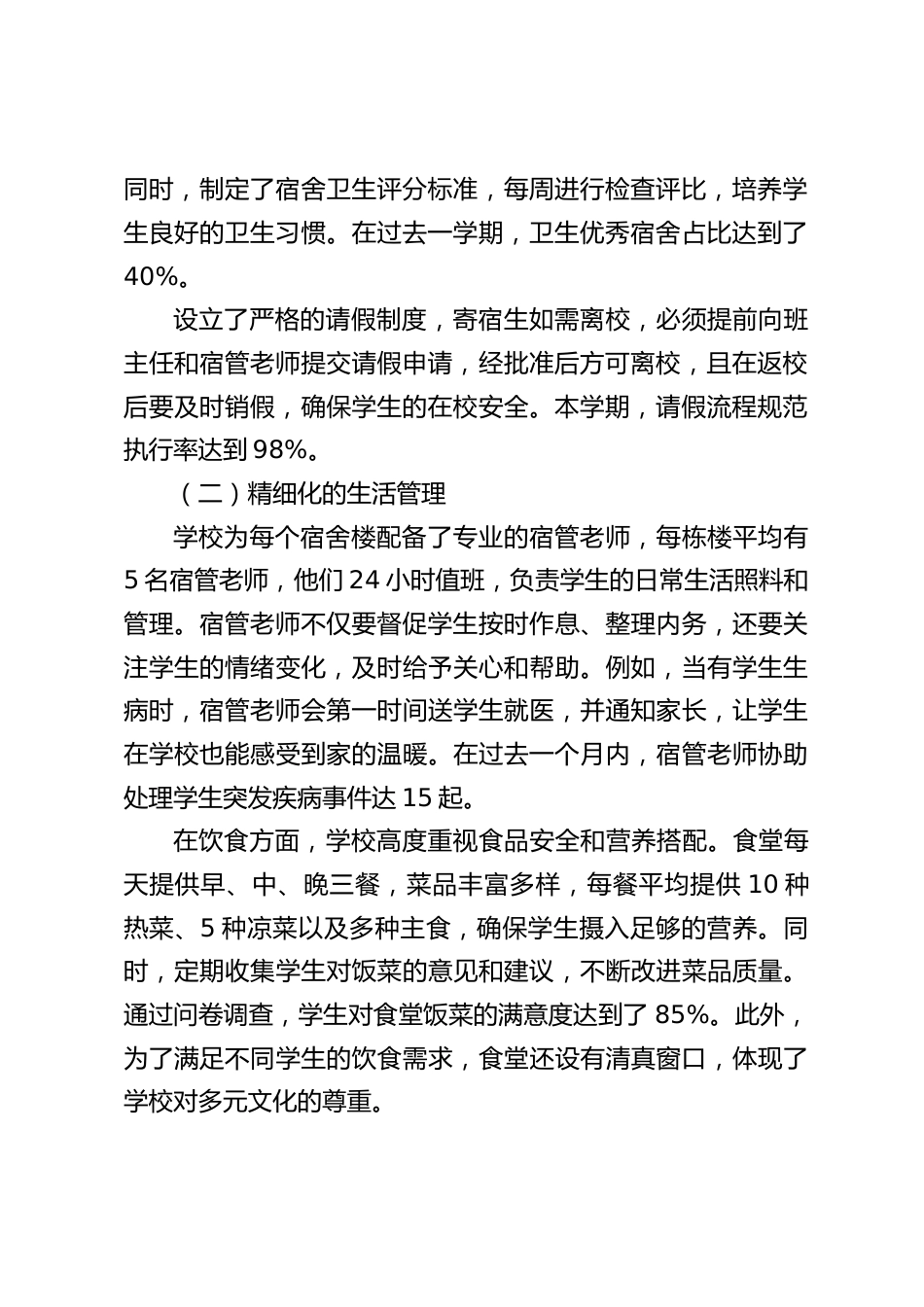 寄宿制学校工作汇报,校长发言:“宿” 说成长,“寄” 望未来_第2页