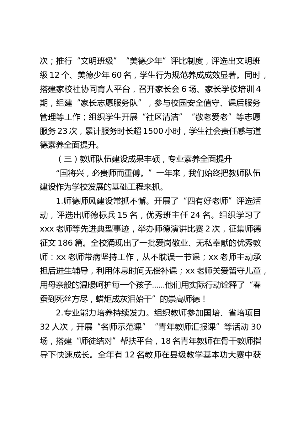 新学期全体教职工大会上,校长讲话: 继往开来启新程,立德树人谱华章_第2页
