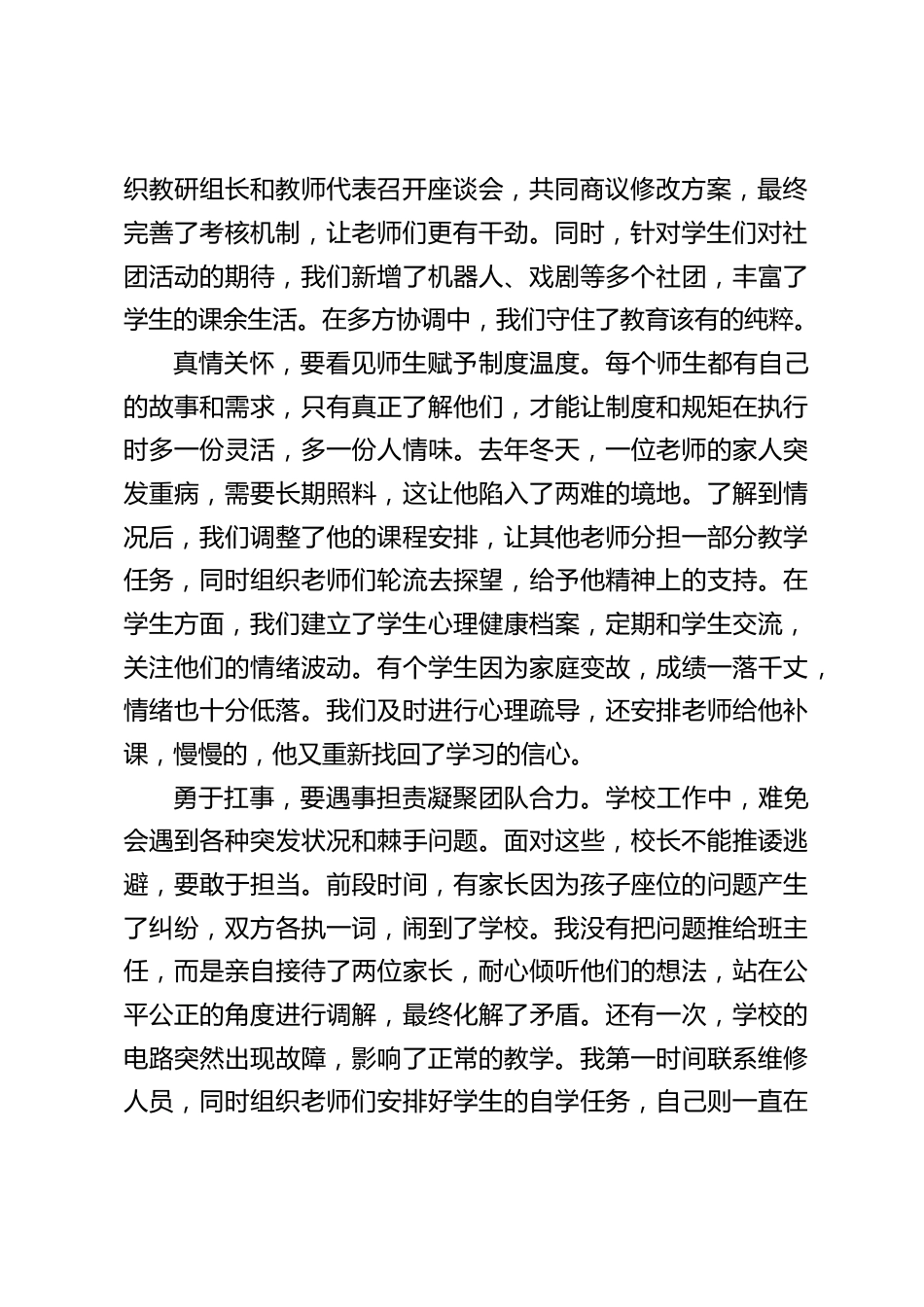 中小学校长论坛上发言:以初心聚人,以智慧成事,以坚守守正 —— 校长治校的核心密码_第2页
