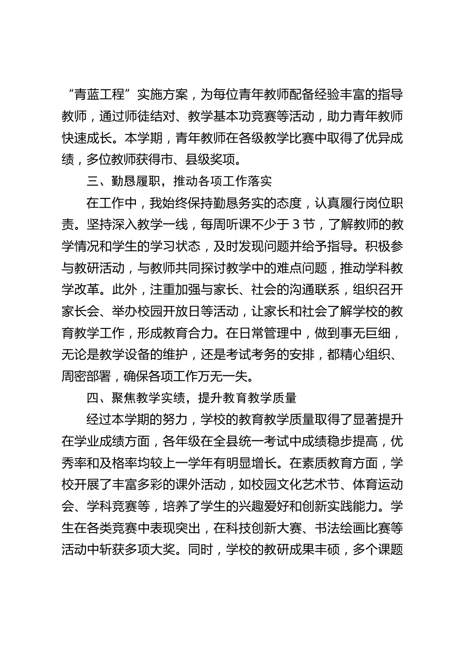 2024-2025第二学期,分管教育教学副校长工作总结:为学校教育教学质量的持续提升贡献更大的力量_第2页