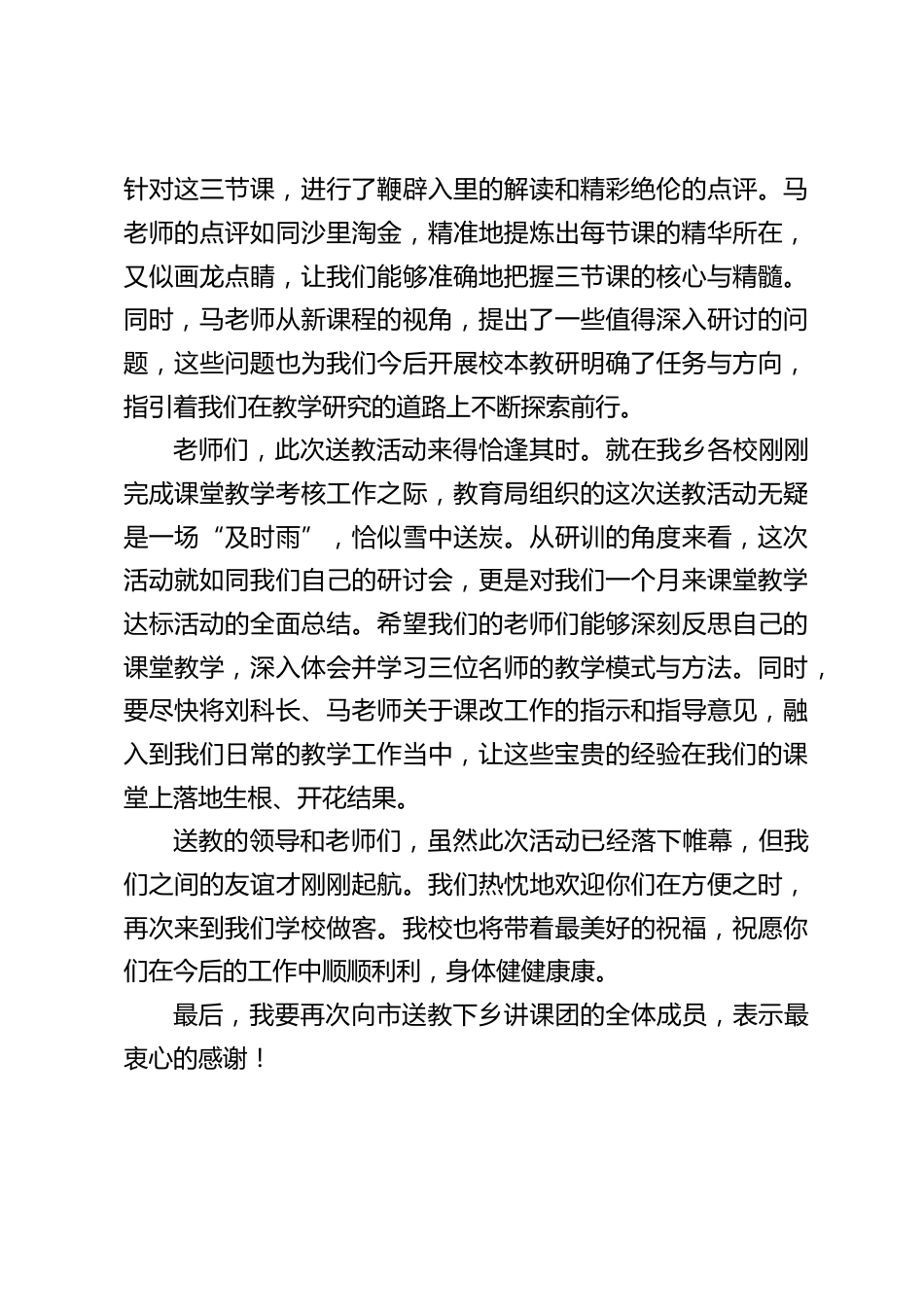 送教活动结束后,承办学校校长总结发言:感恩送教行,共筑课改梦_第2页