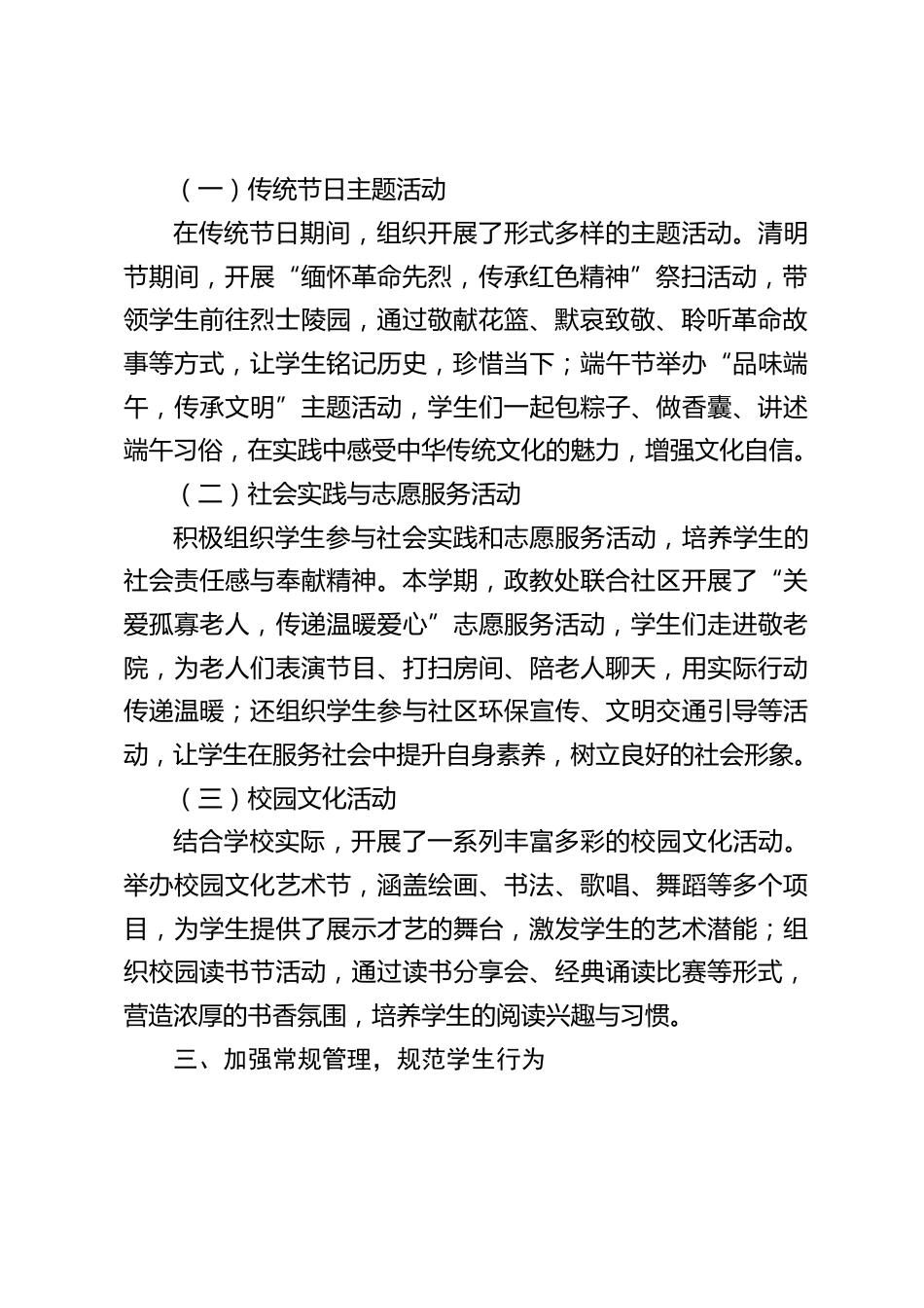2024-2025学年度第二学期政教处工作总结:育人潜移默化,立德润物无声_第2页