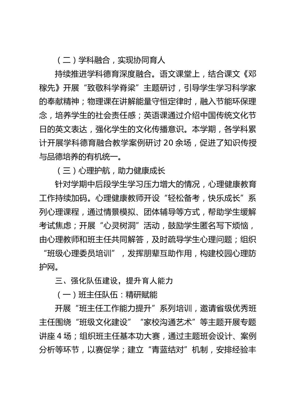 2024-2025 学年第二学期德育校长工作总结_第2页