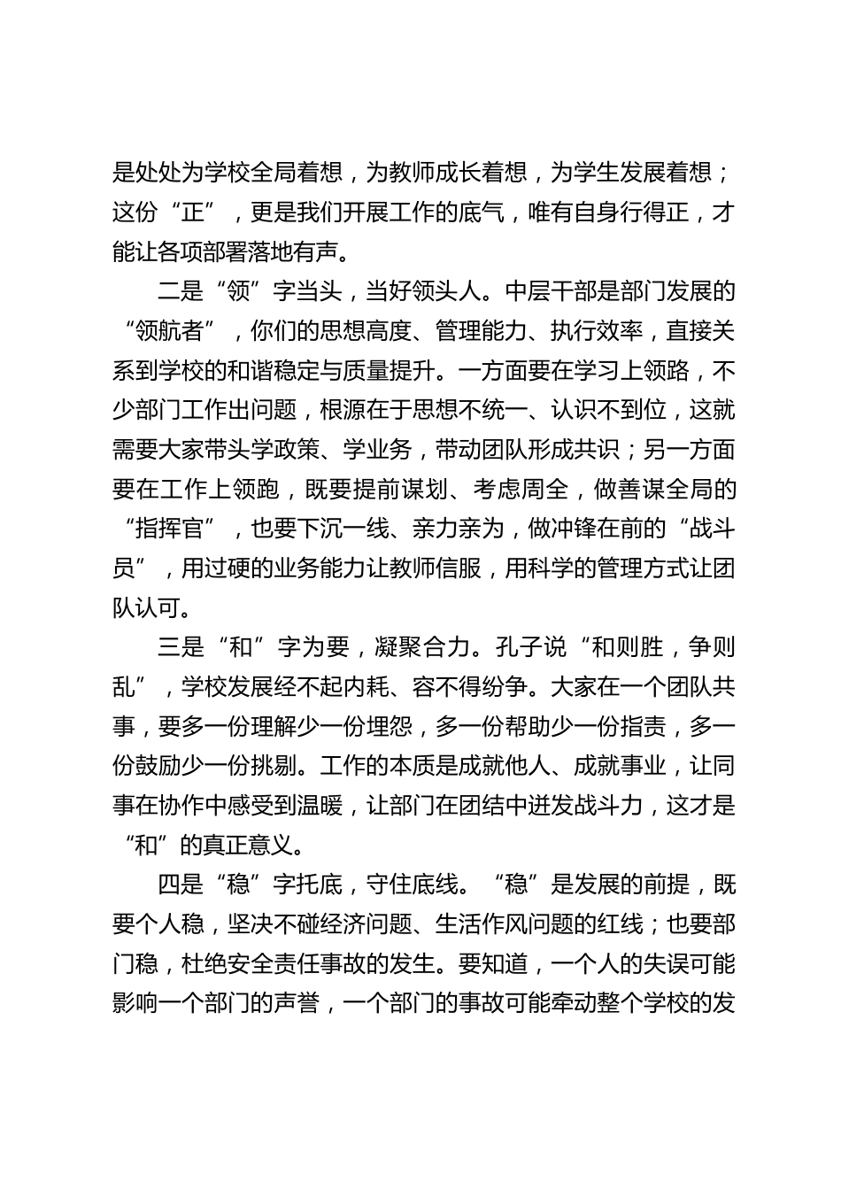 新学期中层干部会议,校长讲话:凝心聚力启新程,履职尽责创佳绩_第2页