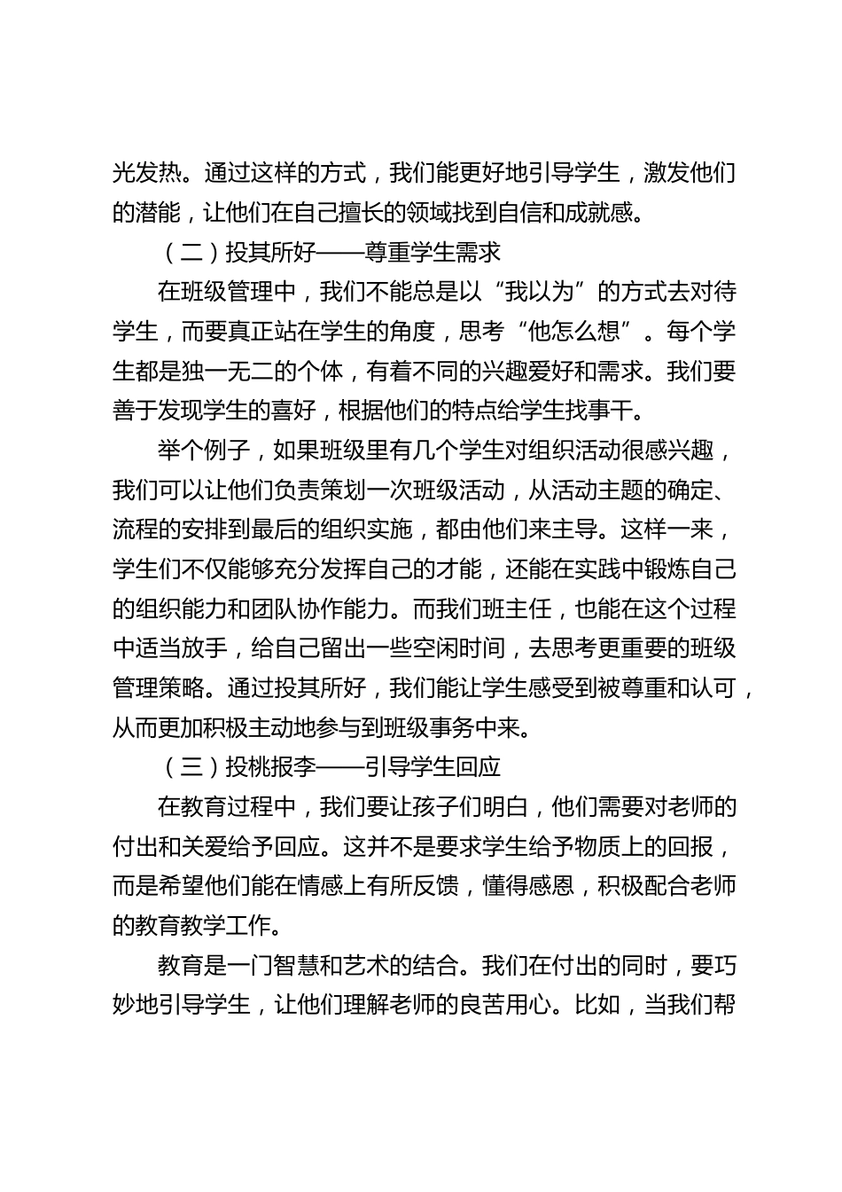 校长在班主任会议上精彩讲话:班级管理就得 “三投六避”_第2页
