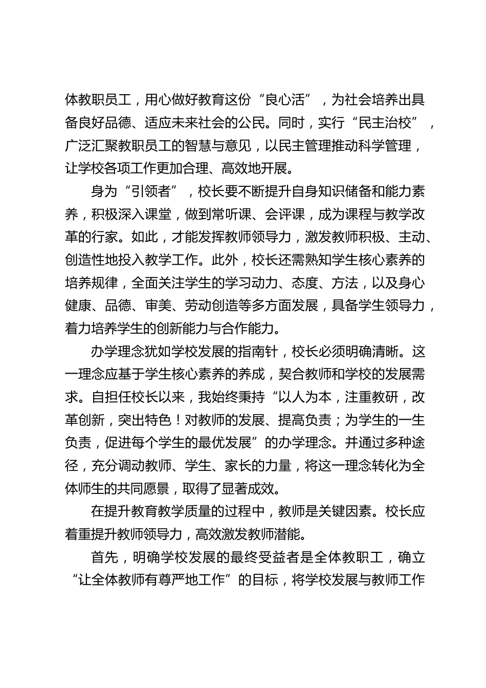 校长汇报发言:当乡村教育遇上 “寒冬”,校长如何以领导力 “破冰”_第2页