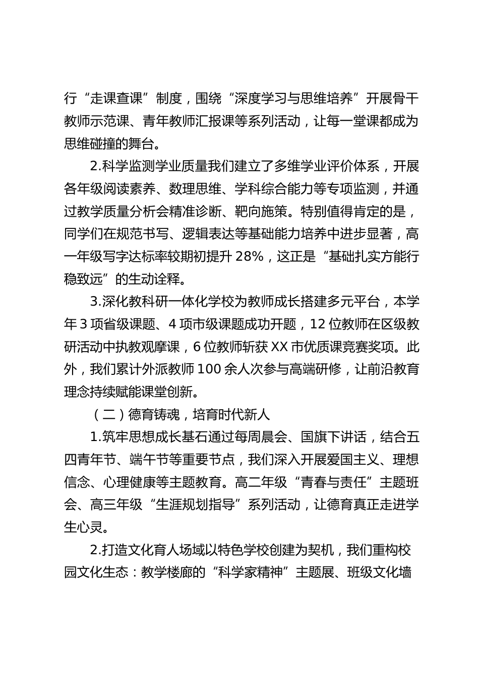 2024-2025学年第二学期期末总结大会上,高中校长讲话:每一份收获都镌刻着奋斗的印记,每一次反思都孕育着突破的可能_第2页