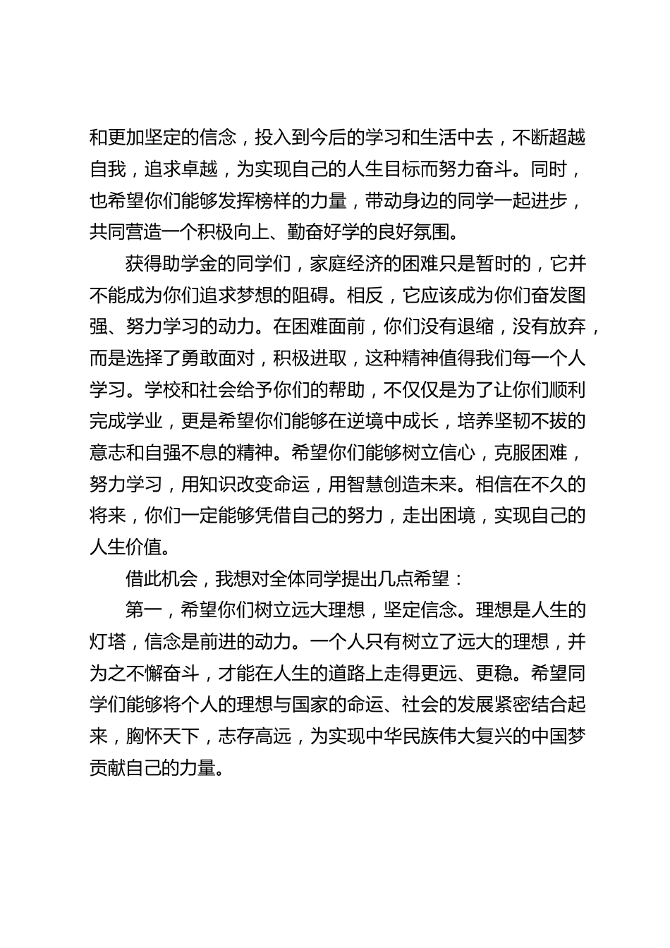 2024-2025学年中小学学校奖助学金颁发仪式上,校长讲话:努力学习,用知识改变命运,用智慧创造未来_第2页