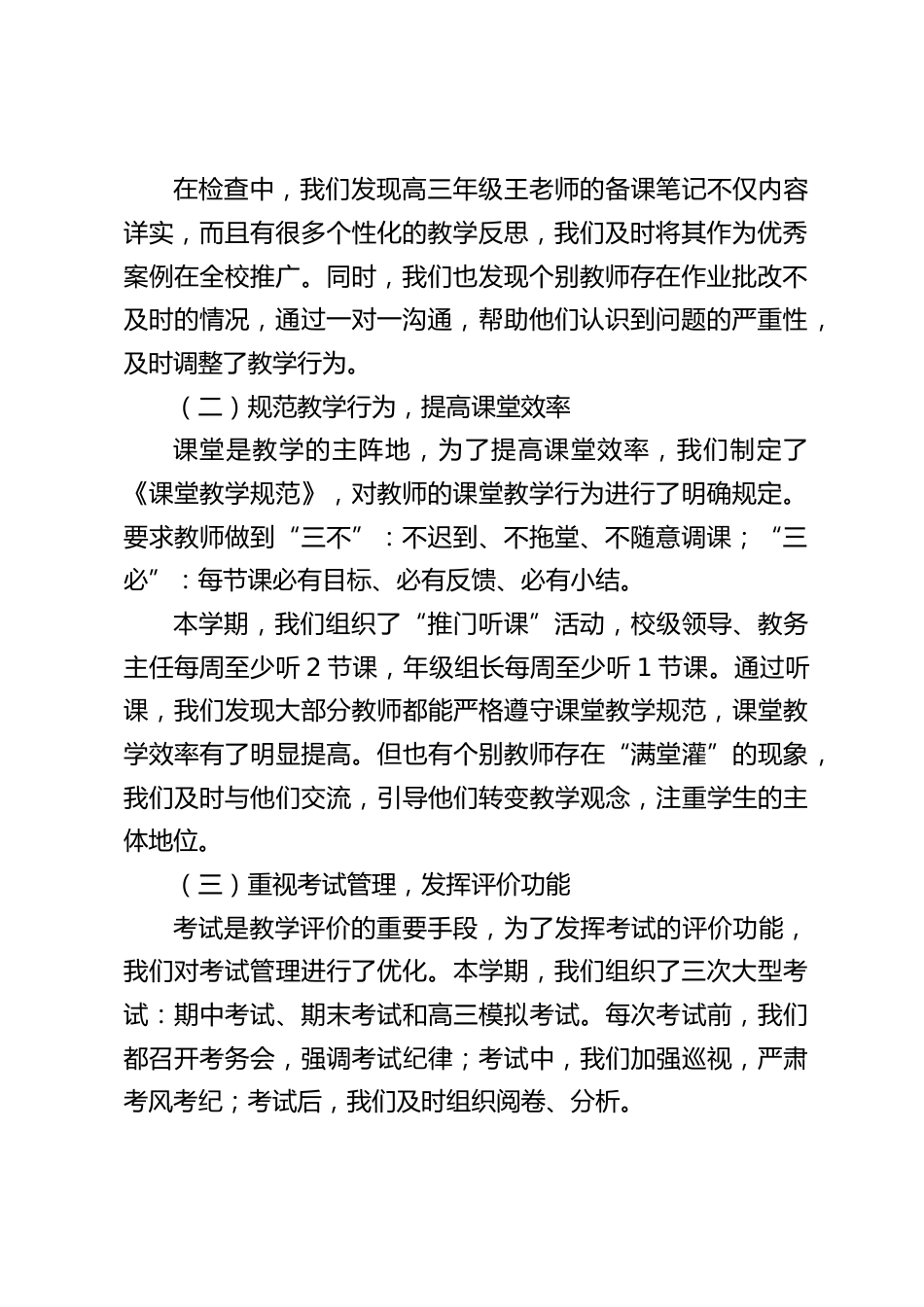 2024-2025第二学期高中教学副校长工作总结:坚守・创新・突破_第2页