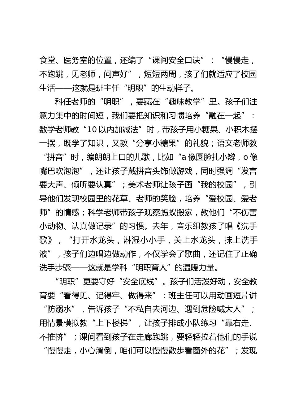 小学德育副校长在秋季开学初全体教师大会上讲话:明职、暖情、实做、优育_第2页