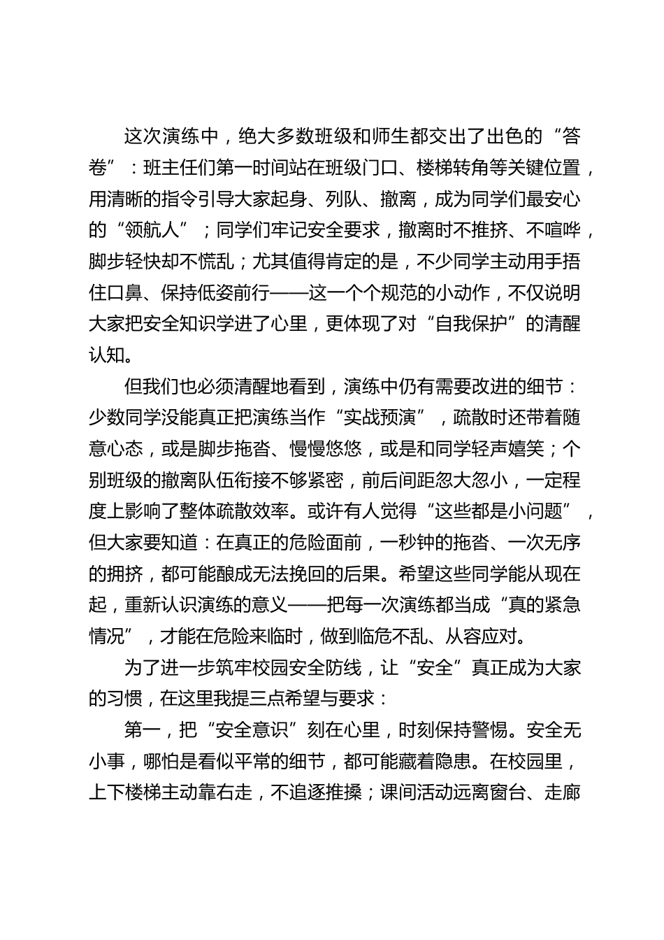 校长在应急避险与安全疏散演练后总结讲话:筑牢安全防线,守护校园平安_第2页