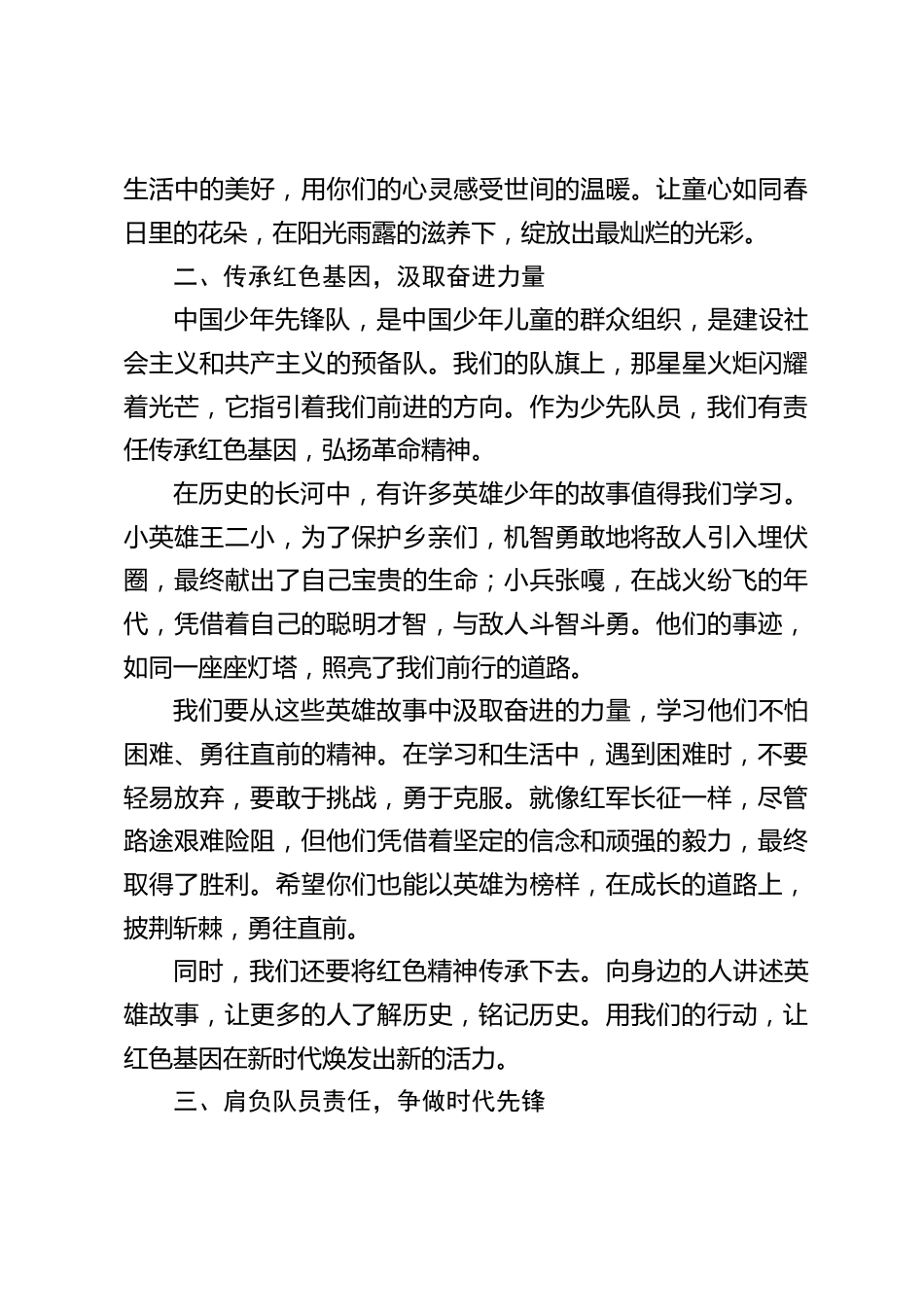 校长在 “六一” 入队仪式上的讲话稿_第2页