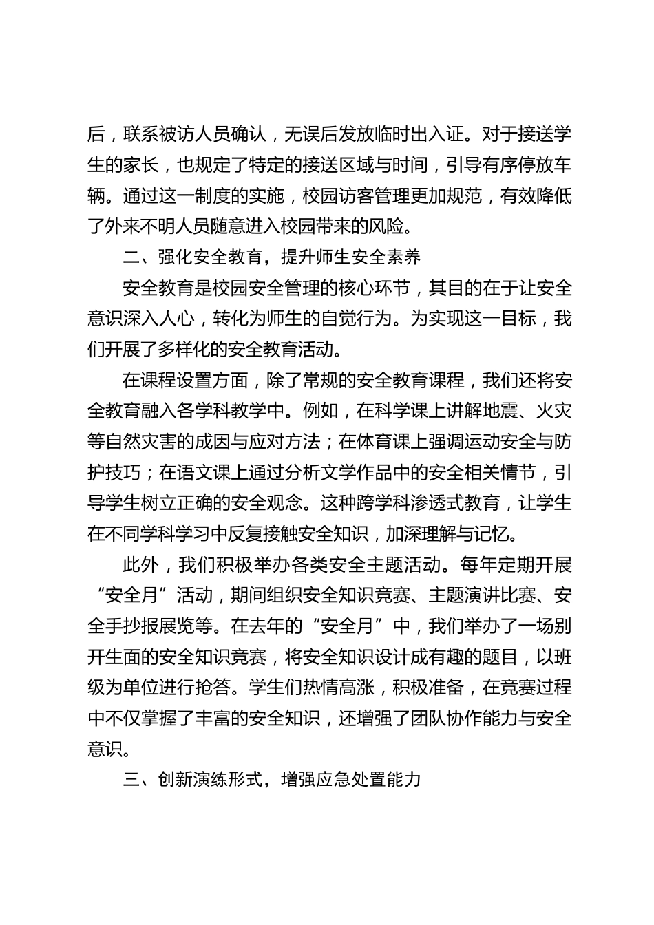 在全区中小学安全管理干部培训会议上,校长经验交流发言:校园安全无小事,这些办法很靠谱_第2页