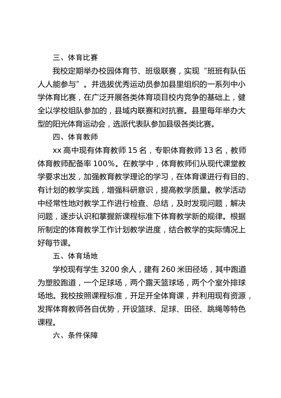 2024-2025学年高中学校体育工作自评报告_第2页