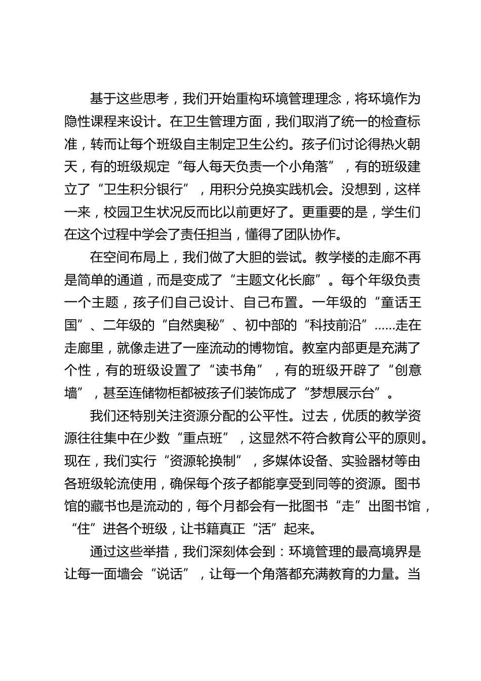 学校管理经验交流会上,校长发言:三重境界的实践与思考:穿透管理表象,回归育人本真_第2页