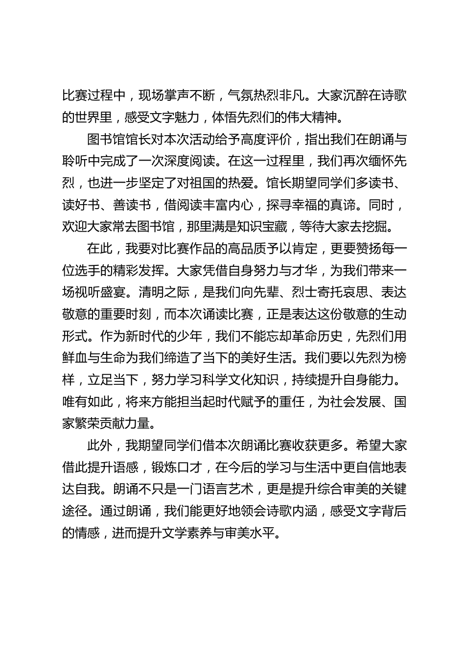 清明节诗歌朗诵比赛活动后,校长总结讲话:诗韵清明,以诵读之名,致敬不朽英魂_第2页