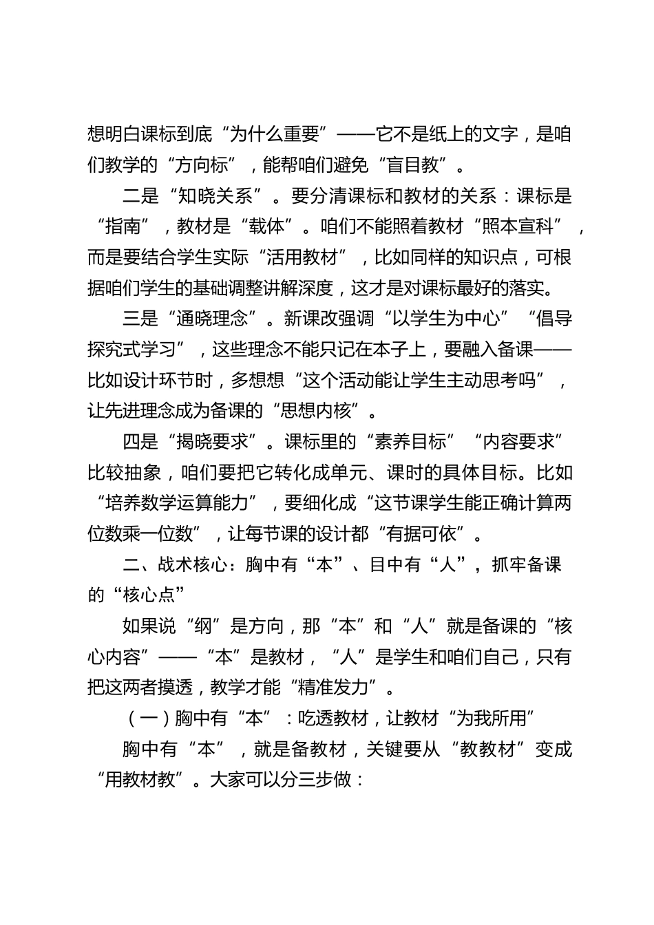 分管教学副校长在全体教师会上发言:以 “六有” 备课为钥,开启优质教学与教师成长新程_第2页
