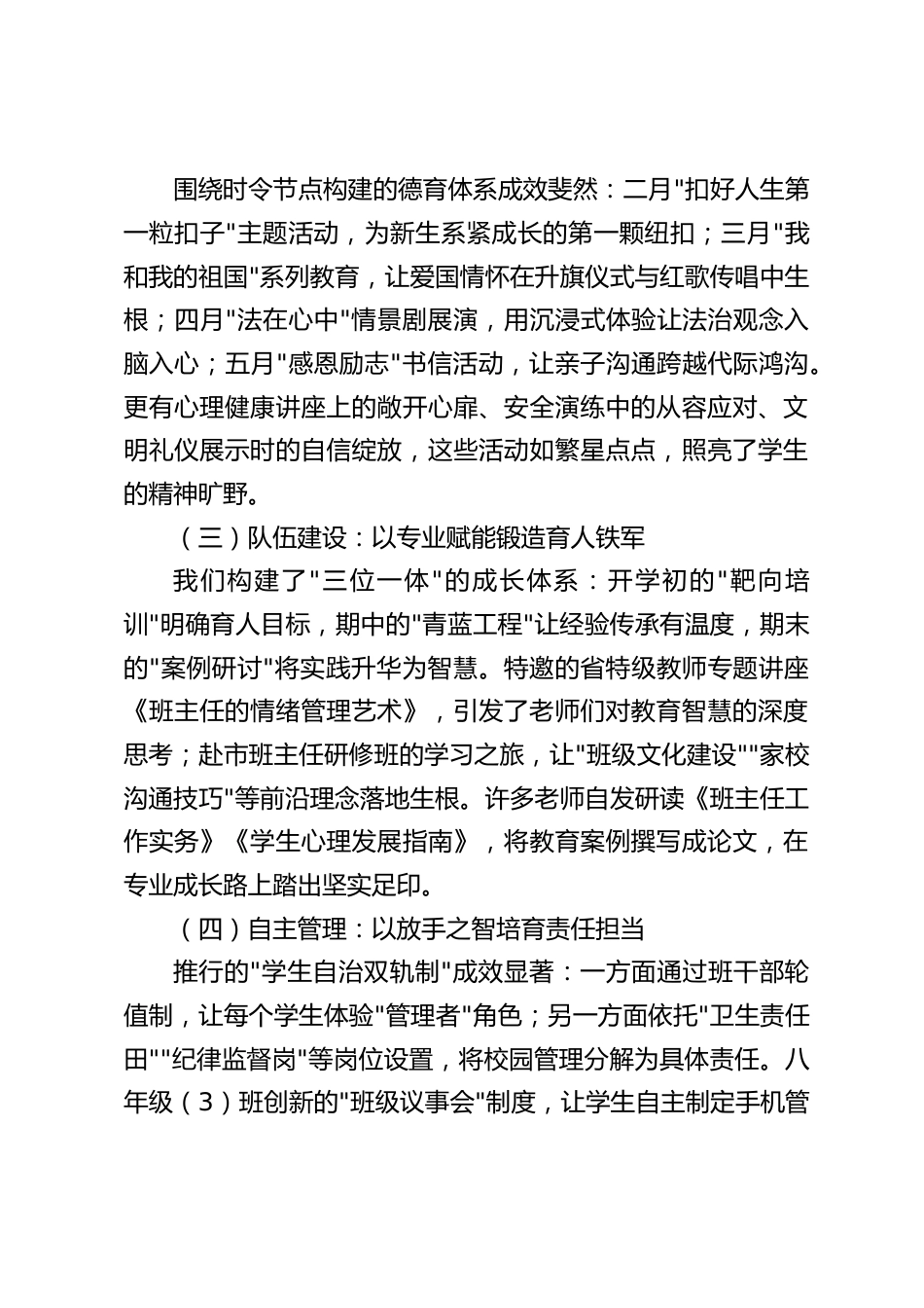 2024-2025学年第二学期期末班主任工作会议,校长讲话:坚守育人初心 共筑教育丰碑_第2页