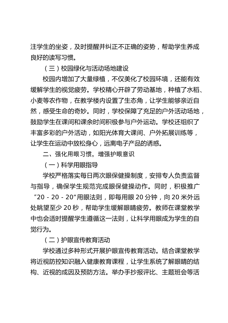 关于创建 “近视防控示范校” 的申报报告_第2页