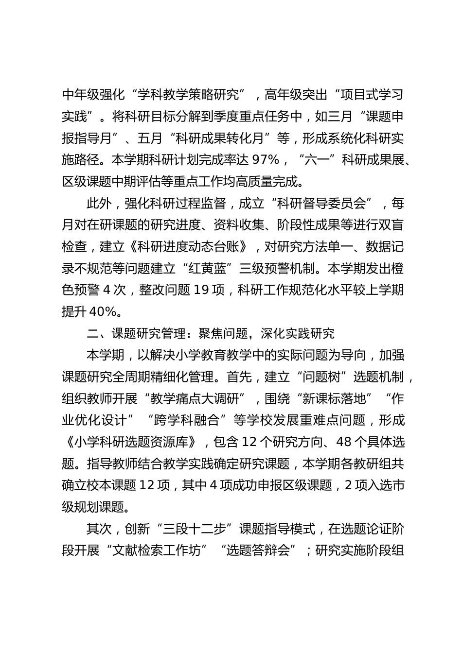 小学分管科研副校长个人工作总结(2025春季学期)_第2页