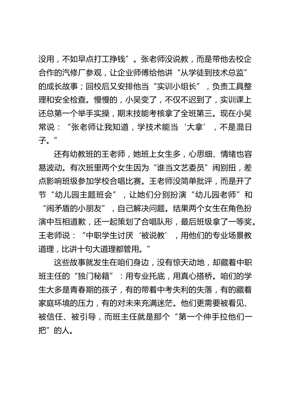 2025年暑假班主任培训启动会上,中职校长讲话:希望大家能加满油、充好电,带着新想法、新方法回到岗位上_第2页