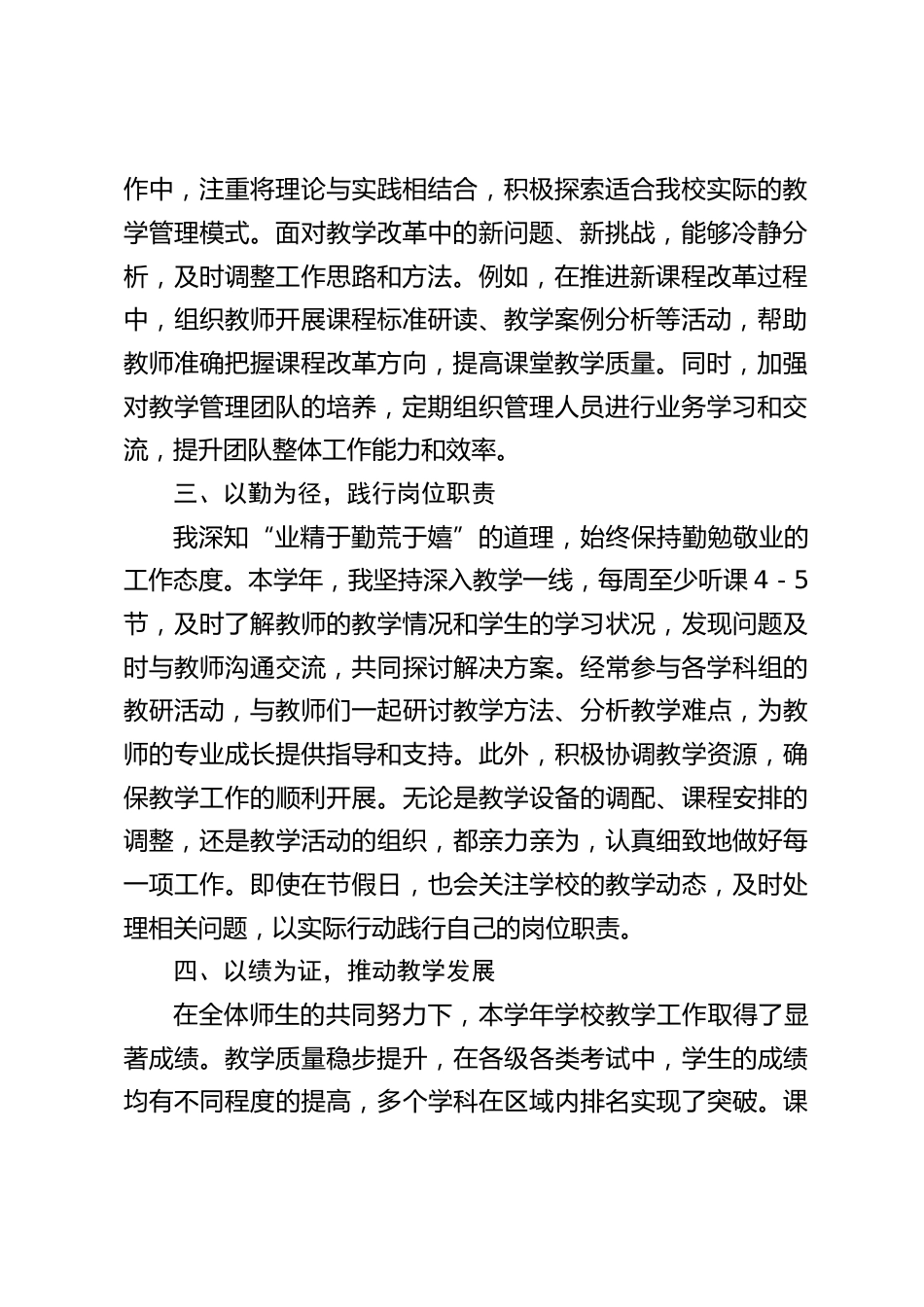 2024-2025学年,分管教学副校长述职报告:勤耕不辍育桃李,五维并进促发展_第2页