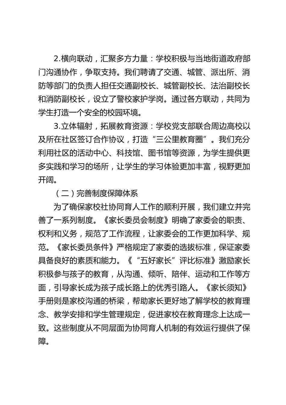校长汇报发言:家校社协同育人视域下教育共同体构建的实践探索_第2页