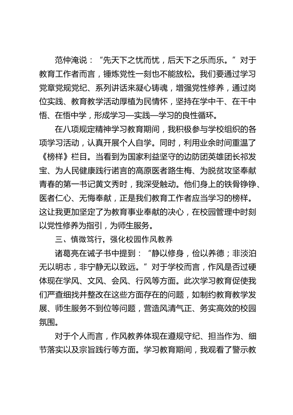 中小学校长学习八项规定精神心得体会:从素养、修养、教养、涵养谈收获_第2页