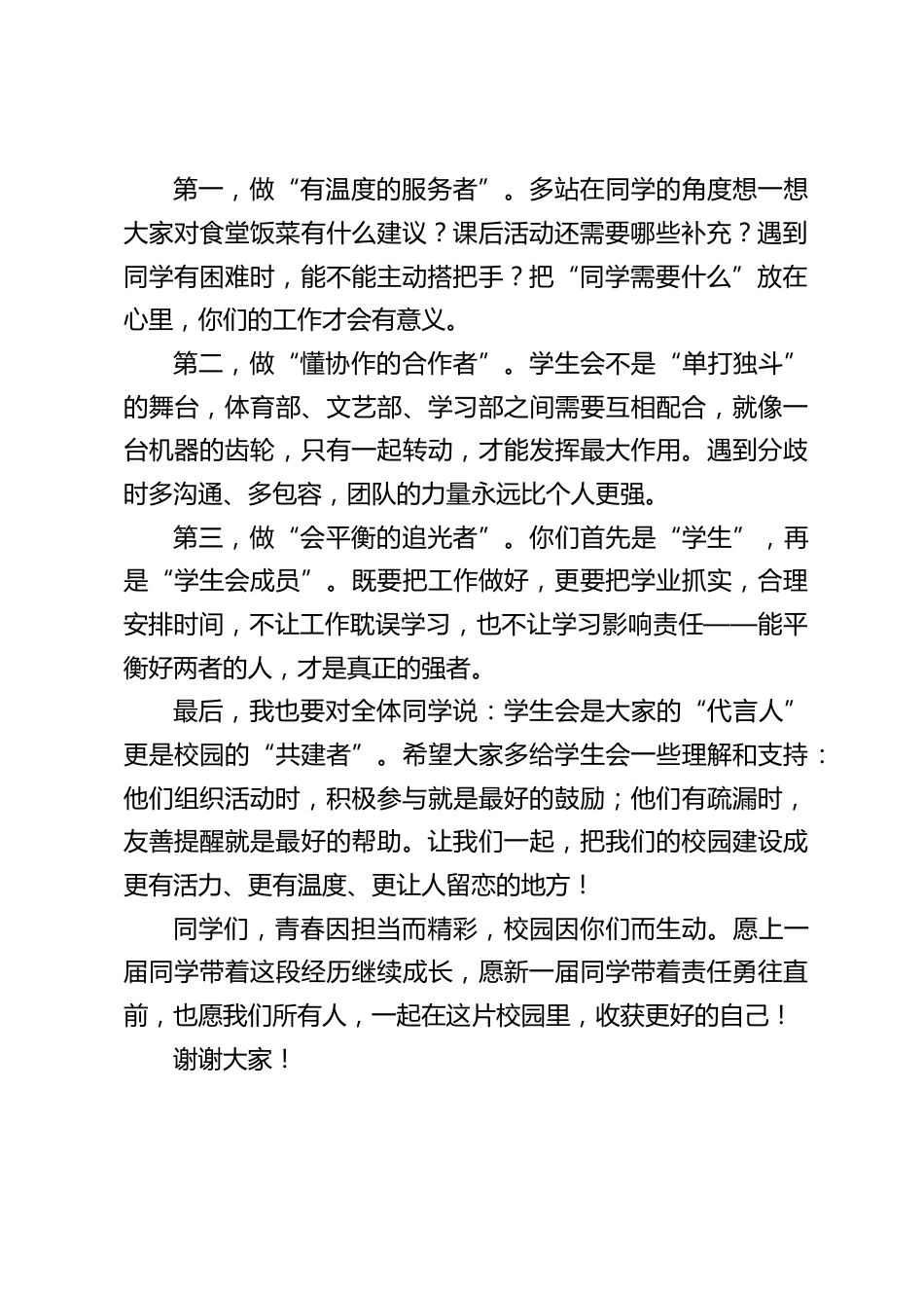 学生会换届仪式,校长讲话:青春因担当而精彩,校园因你们而生动_第2页