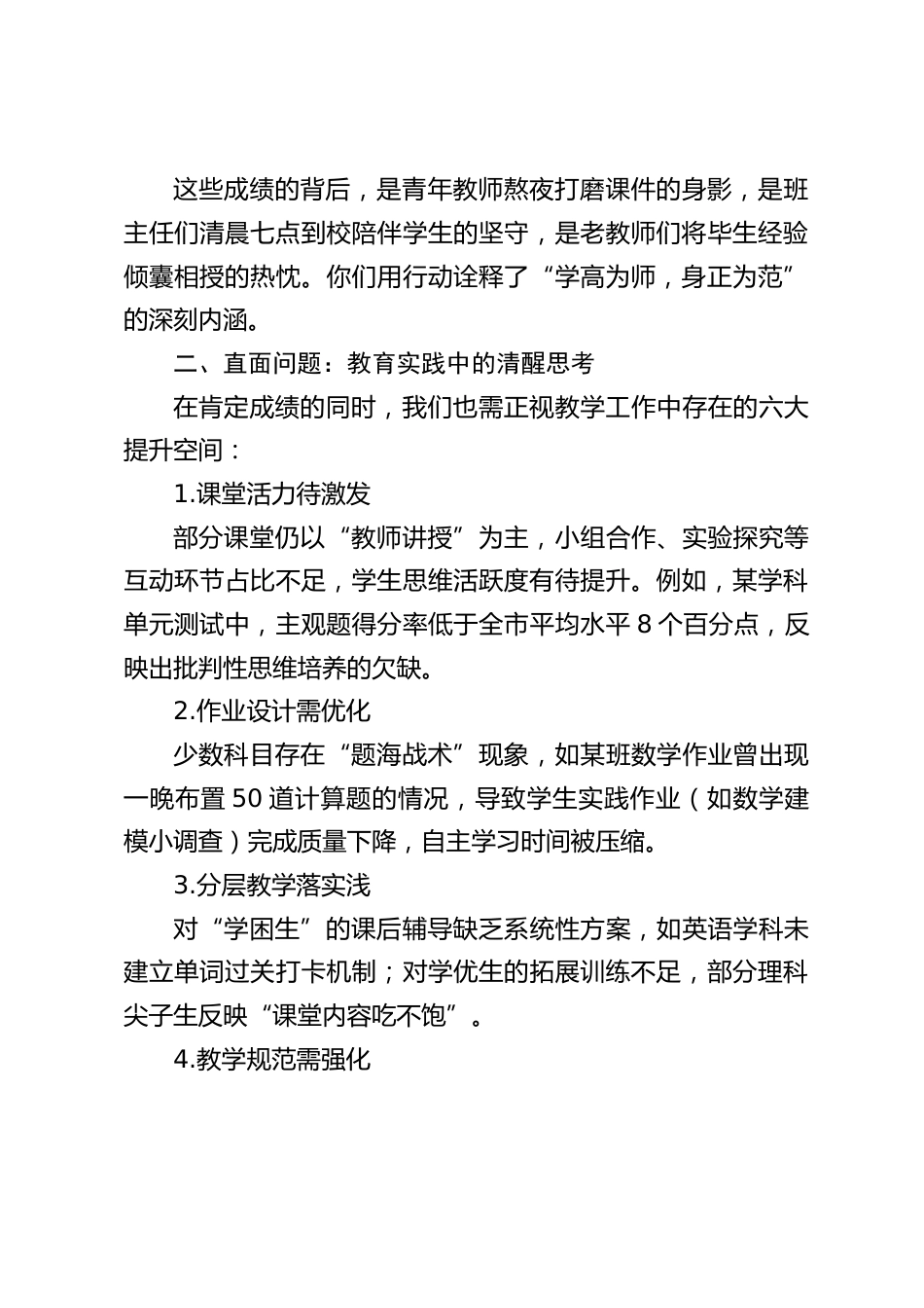 初中校长在2025年春季学期教育教学总结大会上的讲话_第2页