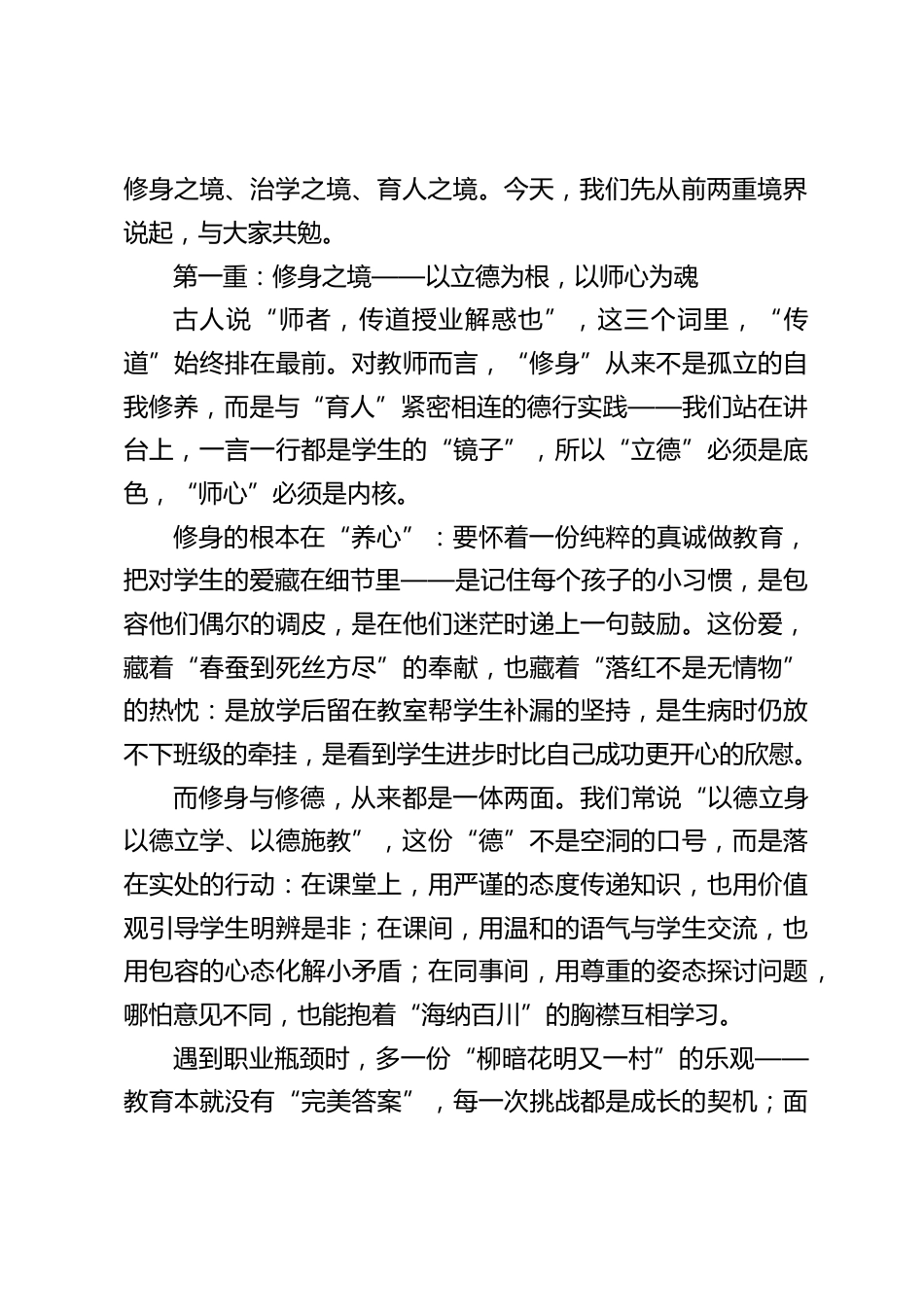 校长在全体教师大会上讲话:当教师抵达 “开悟”,便会拥有这三重境界_第2页