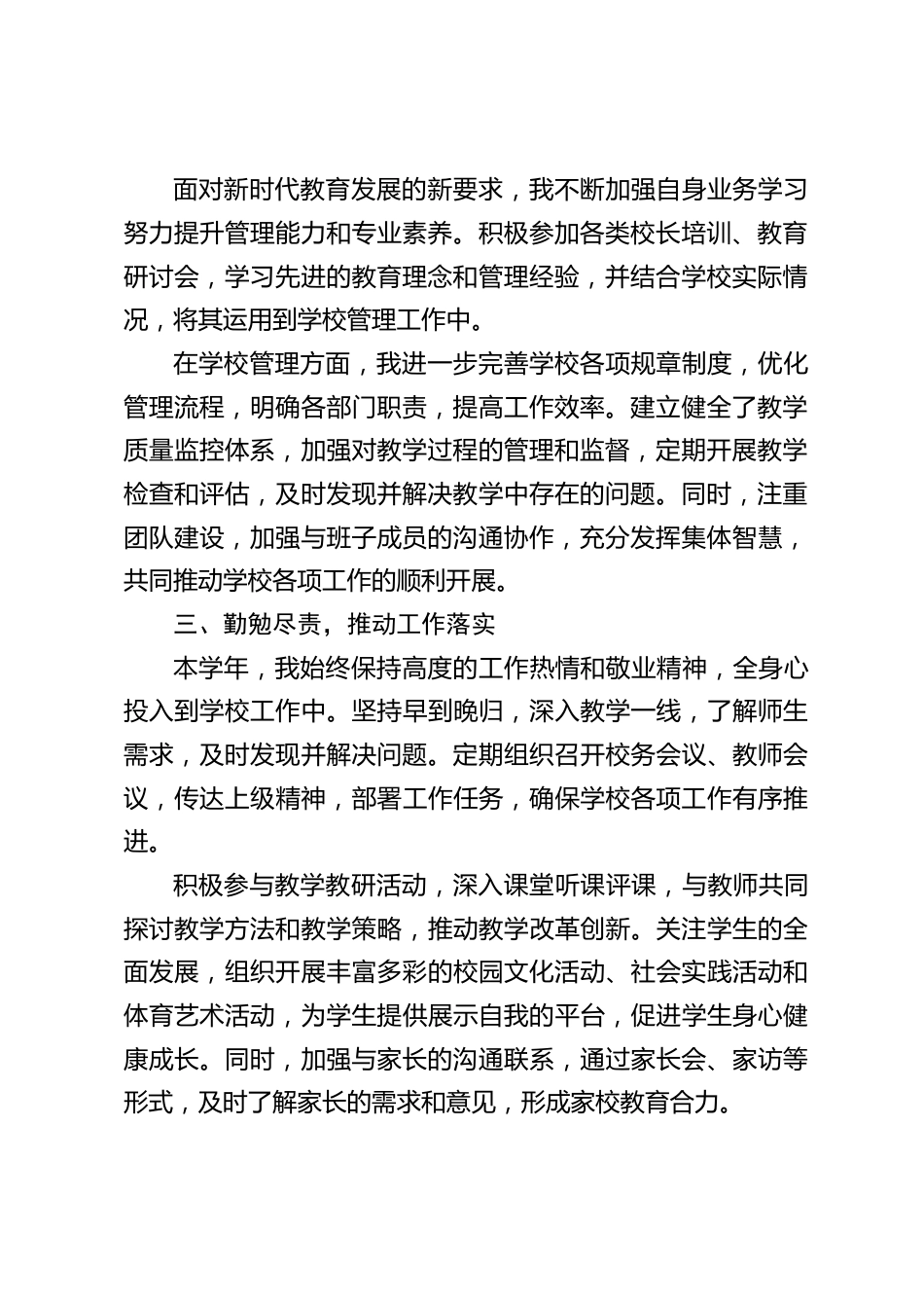 2024-2025学年中小学校长述职、述德、述廉、述法报告_第2页