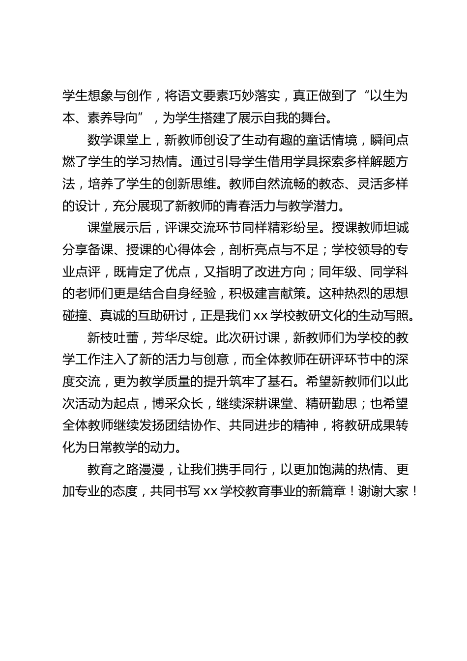 校长在新教师研讨课总结会上讲话:在新教师研讨课总结会上的讲话_第2页
