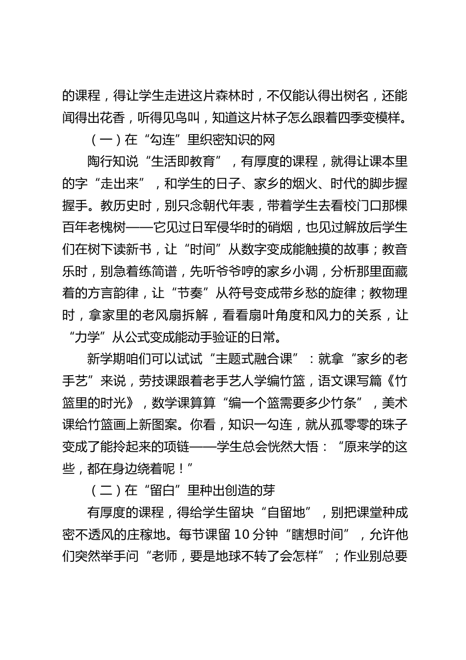新任校长第一次教师大会上的讲话:执 “三问” 之钥,共赴教育的生长之约_第2页